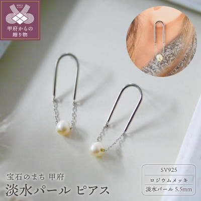 シルバー925(ロジウムメッキ) 淡水パール ピアス ペアセット シルバー HJ002S