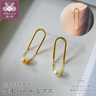 シルバー925 (ゴールドメッキ)淡水パール ピアス ペアセット ゴールドHJ001G