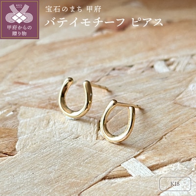 K18 バテイモチーフピアス(PE8052)