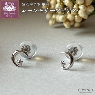 Pt900 ムーンモチーフピアス地金(PE8037)