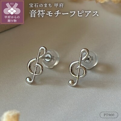 Pt900(1番)音符モチーフピアス地金(PE8039)
