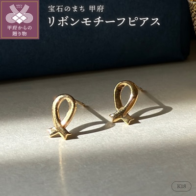 K18リボンモチーフピアス地金(PE8044)
