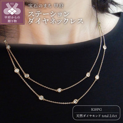 K18ピンクゴールド「2カラット」ステーションダイヤネックレス【2ct-90-3】