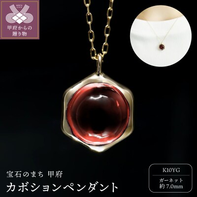 K10YGガーネットカボションペンダント P6165GA-Y2