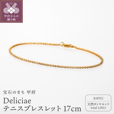Deliciae テニスブレスレット K18YG 17cm  DTB-8-YG-0105-S17