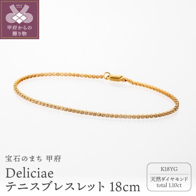 Deliciae テニスブレスレット K18YG 18cm DTB-8-YG-0115-S18