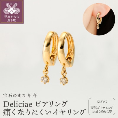 Deliciae ピアリング正規 K18YG 0.06ct DPE-13-YG-0005