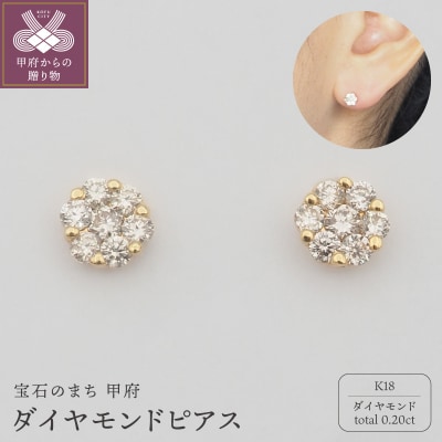 K18 0.2ct ダイヤモンド ピアス　FFP-000341