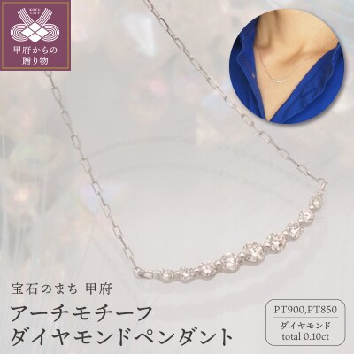 PT900/PT850 0.1ct ダイヤモンド ペンダントネックレス　FHH-019835