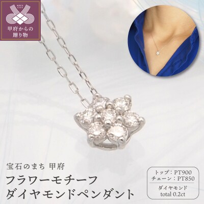 PT900/PT850 0.2ct ダイヤモンド ペンダントネックレス　FHH-019841