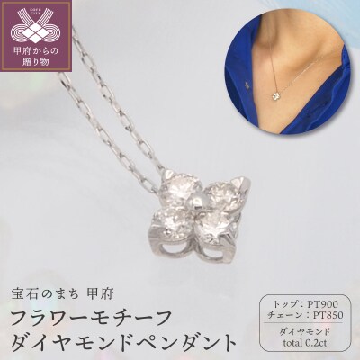 PT900/PT850 0.2ct ダイヤモンド ペンダントネックレス　FHH-019843