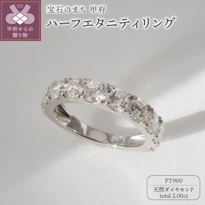 PT900 2.00ctダイヤモンドハーフエタニティリング9978