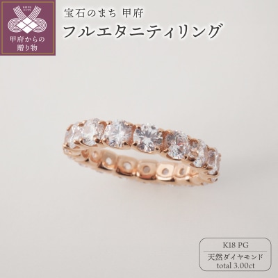 K18PG 3.00ctUPフルエタニティダイヤモンドリング9977