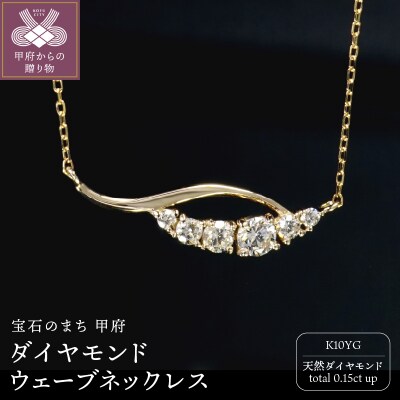 K10YGダイヤモンドウェーブネックレス　N449DI-Y2