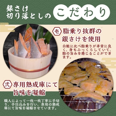 【骨取り】西京漬け銀さけ切り落とし&みりん醤油漬けイカ短冊 ボリュームの合計1.1kg!