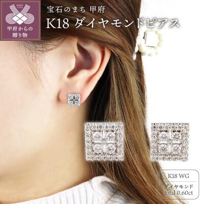 K18ホワイトゴールド&ダイヤモンド スクエアモチーフピアス【TE-109】