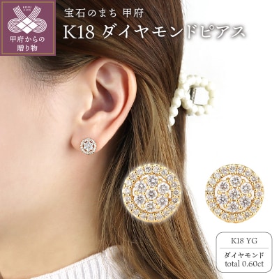 K18イエローゴールド&ダイヤモンド サークルモチーフピアス【TE-112】