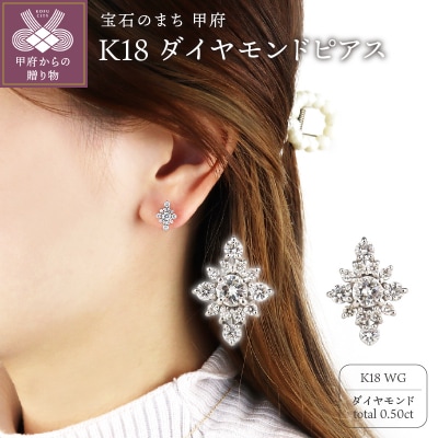 K18ホワイトゴールド&ダイヤモンド クリスタルモチーフピアス【TE-126】
