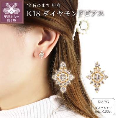 K18イエローゴールド&ダイヤモンド クリスタルモチーフピアス【TE-127】