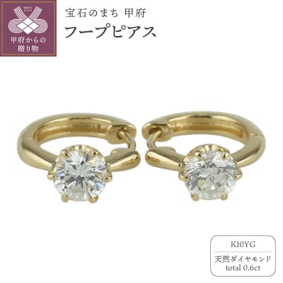 【K10YG】ダイヤモンド 一粒石 フープピアス le1182k10yg