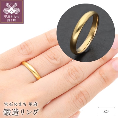 純金(24金)鍛造リング　甲丸幅3.0mm　9000416223