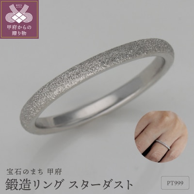 PT999鍛造リング　スターダスト幅2.0mm　9000488339