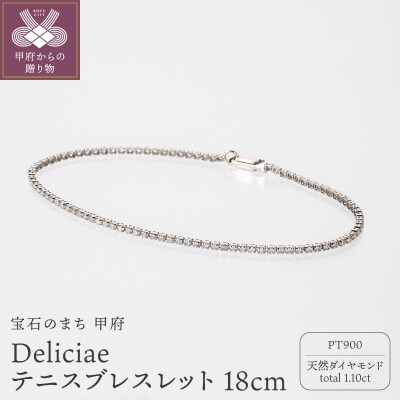 Deliciae テニスブレスレット PT900 18cm DTB-8-PT-0111-S18