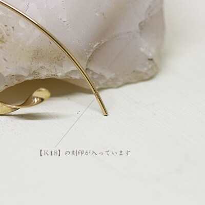 K18 ねじり地金フックピアス 05425 S