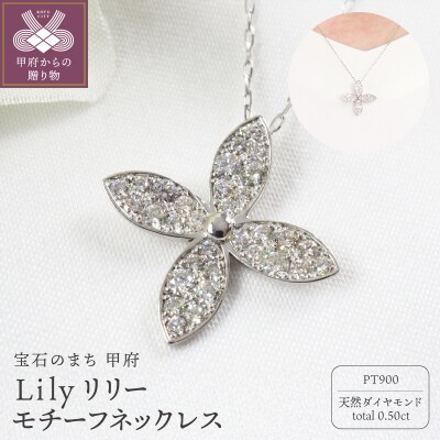 PT900 0.50ct フラワーダイヤモンドネックレスP3250