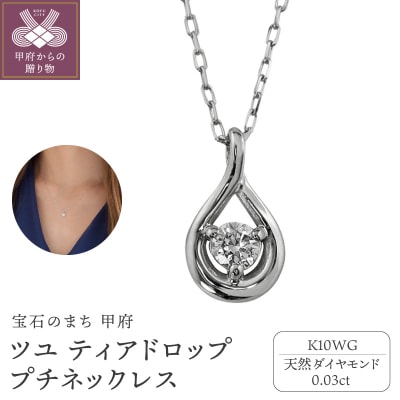 【K10WG】1粒 ダイヤモンド ツユ ティアドロップ プチネックレス　J-508