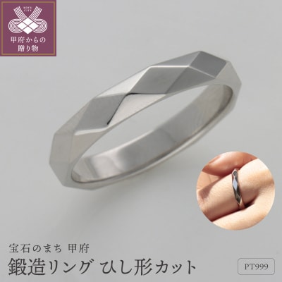 PT999 鍛造リング　ひし形カット　9000509316