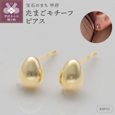 K18イエローゴールド　卵型ピアス　シリコンキャッチ付　9000514225