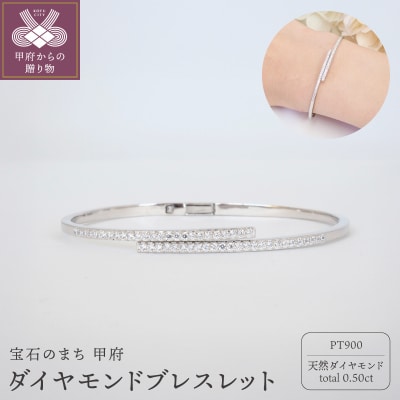 PT900 0.50ctダイヤモンドブレスレットP3342