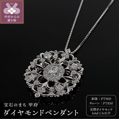 プラチナダイヤモンド1.3ctペンダント　PNI-306PTNW(50)