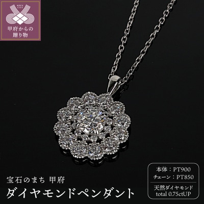 プラチナダイヤモンドペンダント プラチナ ダイヤモンド ペンダントトップ | 高品質 金・プラチナ