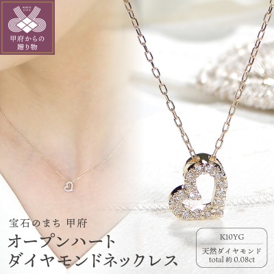 K10YGオープンハートダイヤモンドネックレス (Fph012)