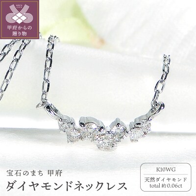 K10WG ダイヤモンドネックレス(Fph014-3)