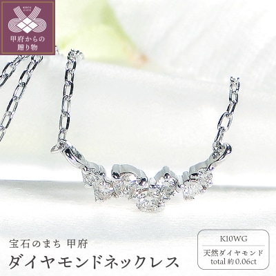 K10WG ダイヤモンドネックレス(Fph014-3)
