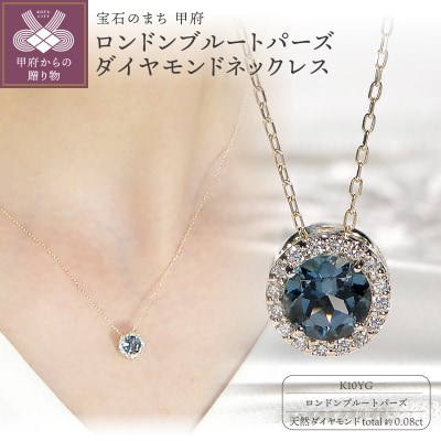 K10YGロンドンブルートパーズ ダイヤモンド ネックレス(Fph015)