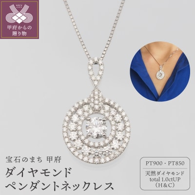 プラチナ Dカラートータル1ctUP ダイヤモンド ペンダントネックレス　HH-019706