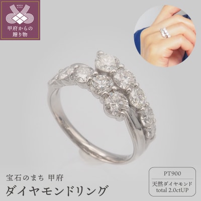 プラチナ 2.0ctUP ダイヤモンド リング　HR-009599
