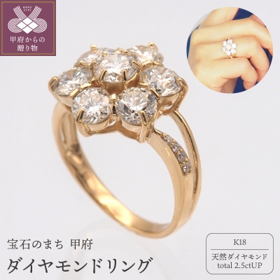 K18 2.5ctUP ダイヤモンド リング　HR-009618