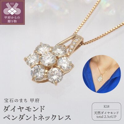 K18 2.3ctUPダイヤモンド ペンダントネックレス　HH-019672