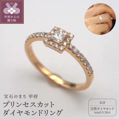 K18　プリンセスカットダイヤモンドリング　HR-009568