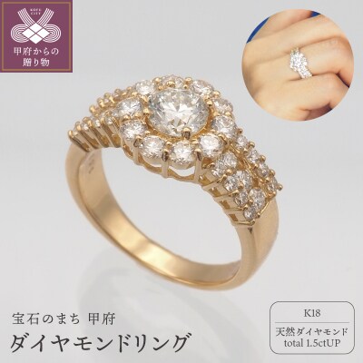 K18 1.5ctUP ダイヤモンド リング　HR-009615