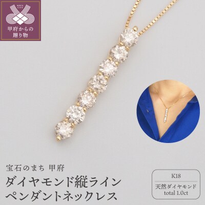 K18 1.0ctダイヤモンド縦ラインペンダントネックレス　HH-019824