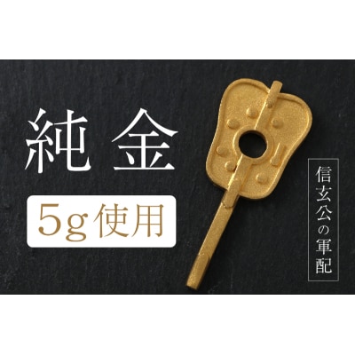 純金チャーム 24金イエローゴールド 5g k074-F24-003