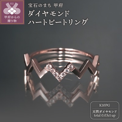 K10PGダイヤモンドハートビートリング R4101DI-R2