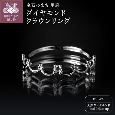 K10WGダイヤモンドクラウンリング R4102DI-2