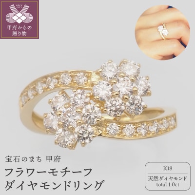K18 1.0ct フラワーダイヤモンド リング　HR-009617
